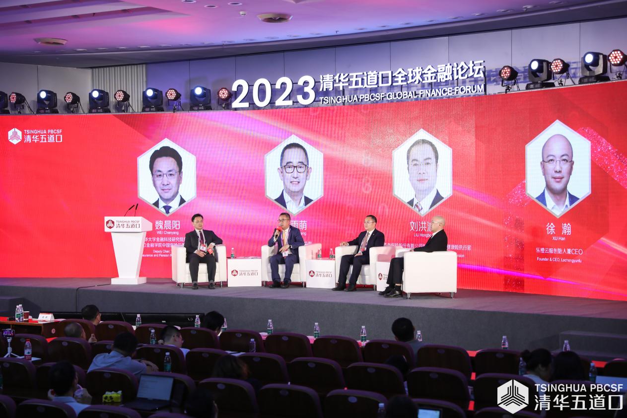 2023清华五道口全球金融论坛全体大会七“数智时代的养老金融”成功举办