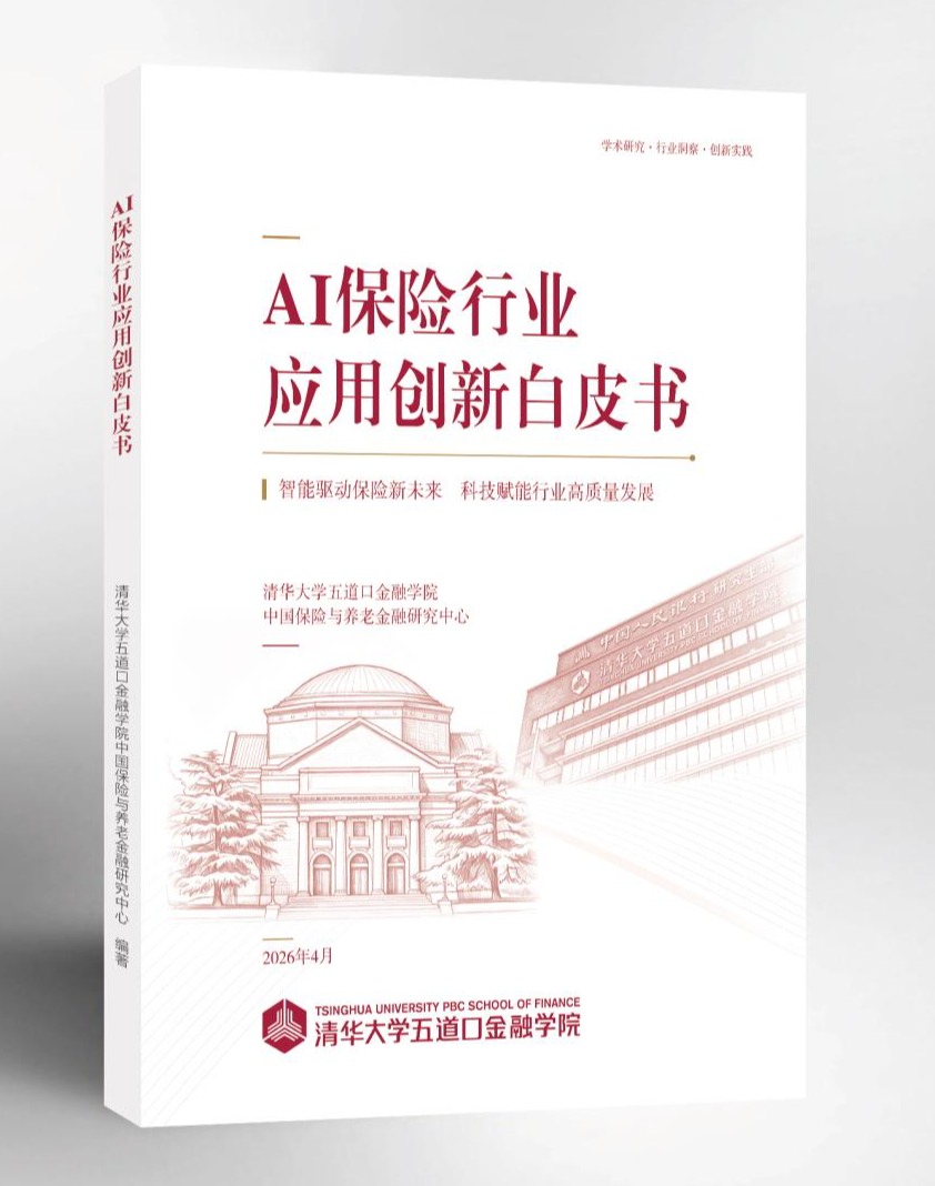 《AI保险行业应用创新白皮书》正式发布!